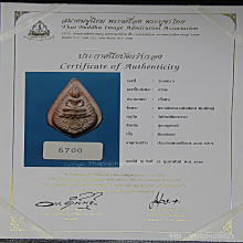 พระกสิณหลวงพ่อพัฒน์ รุ่นแรก พิมพ์ใหญ่บัว 11  2470