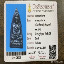 ลป.ทวดเตารีดใหญ่เนื้อเมฆพัดพิมพ์B ปี05