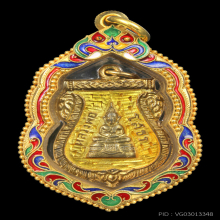 เหรียญเสมาหลวงพ่อโสธรปี09เนื้อเงินลงยาสีเหลืองยอดนิยม ราคา