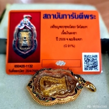 เหรียญเสมาหลวงพ่อโสธรปี09เนื้อเงินลงยาสีเหลืองยอดนิยม ราคา
