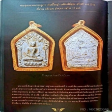 ขุนแผนผงพรายกุมารหลวงปู่ทิมพิมพ์ใหญ่หลังแบบเนื้อขาวอมเหลือง
