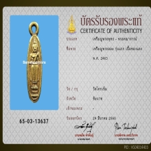 เหรียญพระลอย วัดโคกเข็ม รุ่นแรก