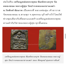 หลวงปู่ศุข พิมพ์ทรงครุฑ วัดคลองขอม สวยมาก