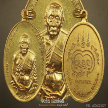 (รับเช่า) เหรียญหลวงพ่อเมือง วัดท่าแหน ปี 2517 เนื้อทองคำ