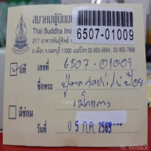 หลวงปู่ทวดเม็ดแตง ปี 2508+ทอง 90%ศักดา+บัตรเซอร์