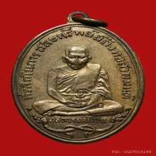 เหรียญ ล.ป เหมือน วัดโรงหีบ หางห่าง พ.ขีด