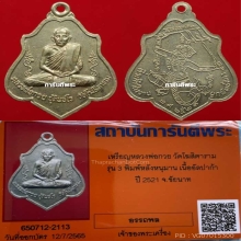 เหรียญหลวงพ่อกวย รุ่นสามหลังหนุมาน