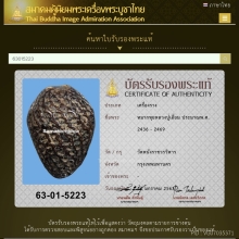 หมากทุย หลวงปู่เอี่ยม 