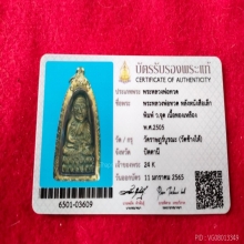 หลวงปู่ทวด วัดช้างไห้ 05ว.จุด