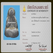 หลวงปู่เอี่ยม วัดหนัง