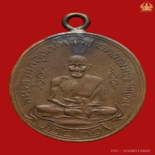 เหรียญหลวงปูศุข รุ่นแรก เนื้อทองแดง วัดปากคลอง ปี2466