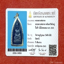 ลป.ทวดเตารีดใหญ่เอปั้มซ้ำปีกกว้างปี 2505