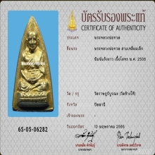 พระหลวงพ่อทวด พิมพ์กลีบบัว หลังหนังสือห้าแถว แข้งยาว ปี2506