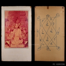 รูปหลวงปู่โต๊ะ