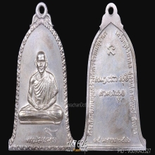 เหรียญระฆังหลวงพ่อเกษมเขมโกปี 2516 เนื้อเงิน 1ใน150เหรียญ