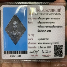 เหรียญกรมหลวงชุมพรฯเนื้อเงิน ปี 2466