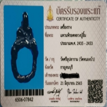 แหวนหมวกเจ๊กหลวงปู่ยิ้มวัดหนองบัว