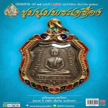 หลวงพ่อโสธรปี2460องค์ดารา