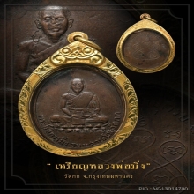 หลวงพ่อมิ่ง