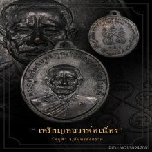 หลวงพ่อเนื่อง