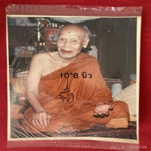 ภาพถ่ายพ่อท่านมุ่ย 10*8 นิ้ว