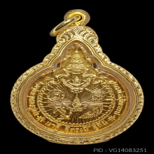 หรียญหลวงปู่แหวน รุ่นเราสู้ เนื้อทองคำ ปี 2520