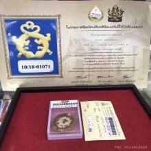 จิ้งจกจูบหลวงปู่หน่ายวัดบ้านแจ้ง ศิลป์หายากสุด