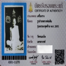 ภาพถ่ายพรรษาสุดท้าย หลวงพ่อเดิม ปี2493 *สวย​แชมป์​* ​+ บัตรฯ