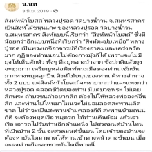 ***สิงห์หน้าโบสถ์ หลวงปู่รอด วัดบางน้ำวน จ.สมุทรสาคร***