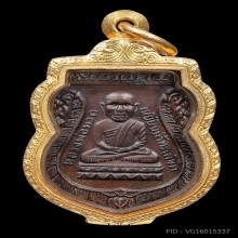 หลวงปู่ทวด วัดช้างไห้ รุ่นแรก ปี 2500 เนื้อทองแดง