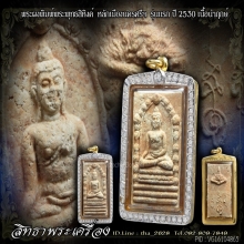 พระพุทธสิหิงค์ ปี30(รุ่นแรก)นำฤกษ์(องค์ที่2)