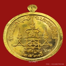 เหรียญกตัญญู หลวงพ่อยิด