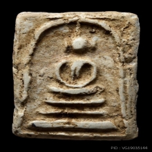 พระสมเด็จบางขุนพรหม พิมพ์สังฆาฏิมีหู