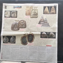 พระสมเด็จบางขุนพรหม กรุเจดีย์เล็ก พิมพ์เจดีย์ข้างช่อดอกไม้