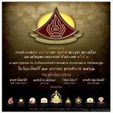 พระปิดตาหลวงปู่แย้ม วัดด่านสำโรง แชมป์งานใหญ่รร.นรต. สามพราน
