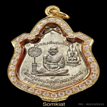 เหรียญเลื่อนสมณศักดิ์(เนื้อเงิน) หลวงพ่อคง วัดวังสรรพรส