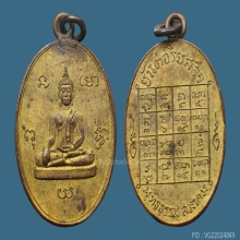 เหรียญพระพุทธ (หลังยันต์อริยสัจ)วัดบวรฯ  ปี 2470