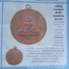 เหรียญพระพุทธ (หลังยันต์อริยสัจ)วัดบวรฯ  ปี 2470