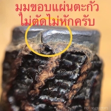 ตะกรุดจันทร์เพ็ญ หลวงปู่ศุข 