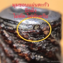 ตะกรุดจันทร์เพ็ญ หลวงปู่ศุข 