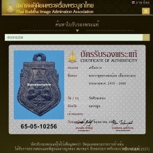 ราหูกะลาแกะ หลวงพ่อน้อย วัดศรีษะทอง ( ศิลป์นิยม ) 