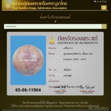 ลูกอมมหาจินดามณี ปลัดปาน วัดตุ๊กตา จ.นครปฐม 