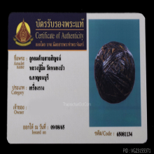 ลูกอมด้ายสาญสิญจน์ หลวงปู่ยิ้ม วัดหนองบัว  ( แชมป์โลก ) 