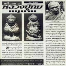 ***หนุมานผงพรายกุมาร หลวงปู่ทิม วัดละหารไร่ ***