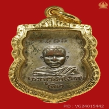 เหรียญหลวงปู่ทวด รุ่นแรก เนื้อทองแดง กะไหล่เงิน ปี2500