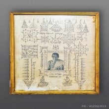 ผ้ายันต์รุ่นแรก หลวงพ่อเต๋ วัดสามง่าม