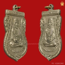 เหรียญหลวงปู่ทวด วัดช้างไห้ รุ่นเลื่อนสมณศักดิ์