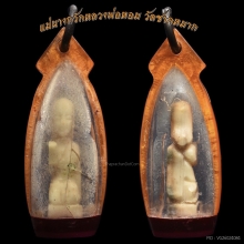 แม่นางกวักหลวงพ่อหอมวัดชากหมาก+บัตรรับรองสมาคม