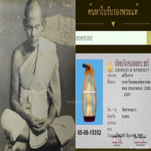แม่นางกวักหลวงพ่อหอมวัดชากหมาก+บัตรรับรองสมาคม