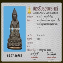 พระกริ่งเก้าแก้ว หลวงปู่แก้ว เกสาโร เนื้อนวะอุดผงพรายกุมาร